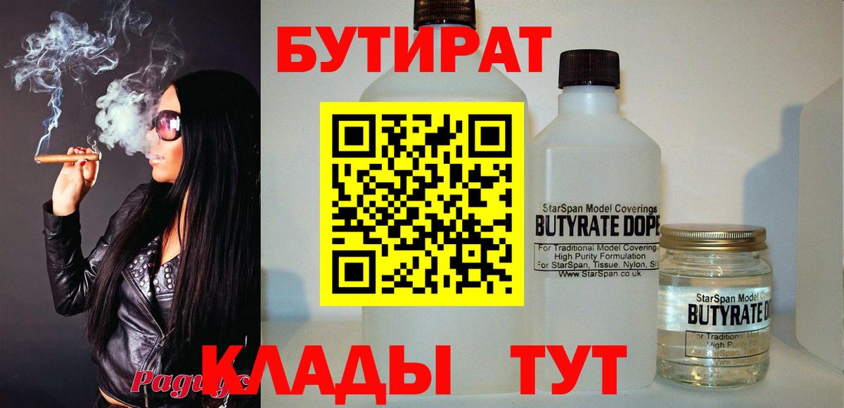 БУТИРАТ бутик  Вход с VPN  Ефремов 