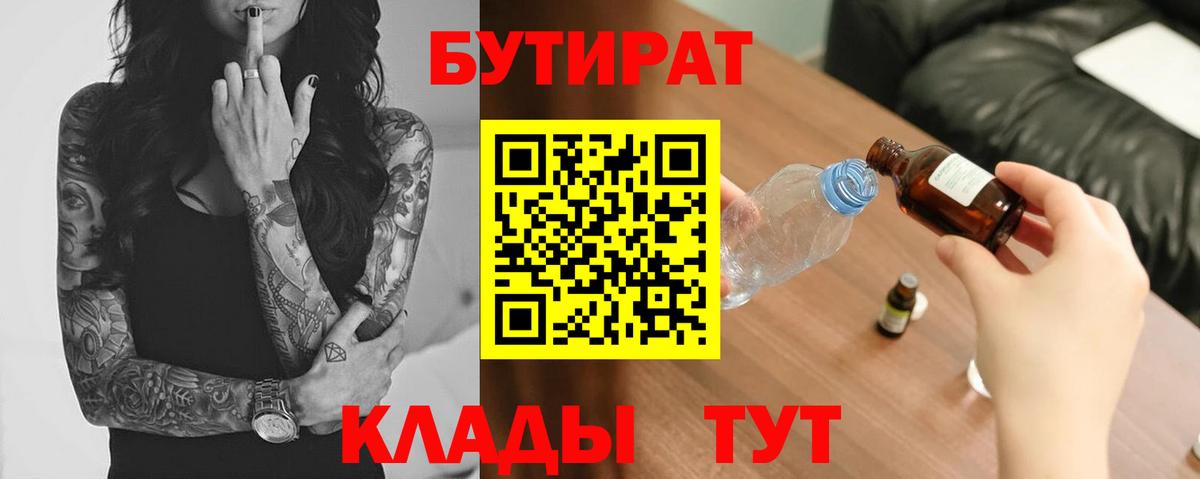 БУТИРАТ вода Ефремов