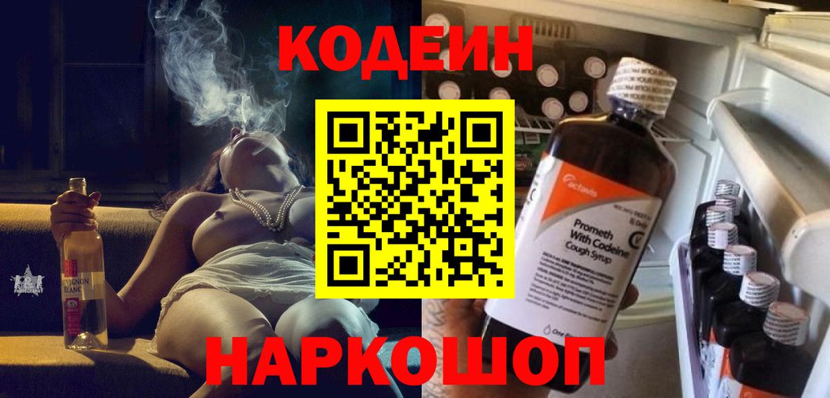 Ефремов  Codein Purple Drank  Вход с VPN 