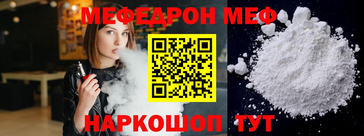 Мефедрон кристаллы Ефремов
