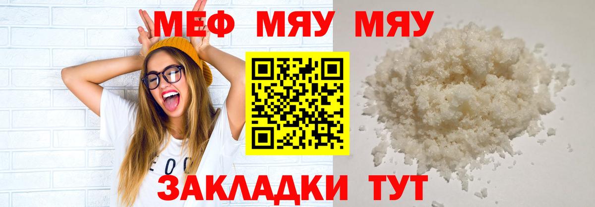 МЯУ-МЯУ  Мефедрон 4 MMC  МЕФ кристаллы  Вход с VPN  Ефремов 