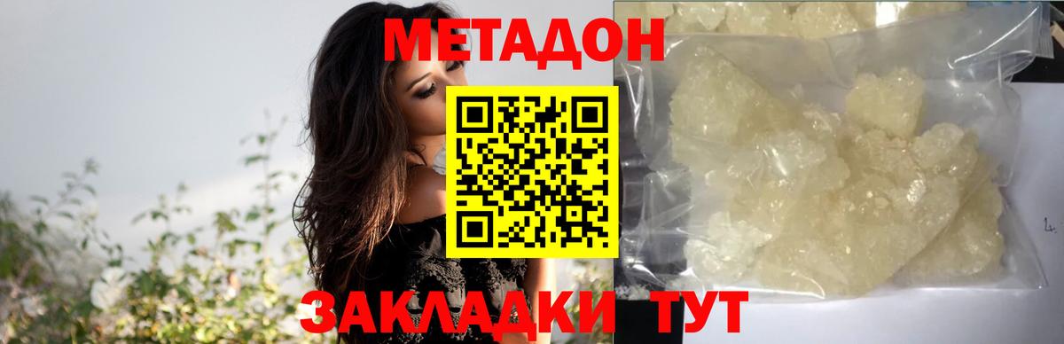 Метадон кристалл  МЕТАДОН methadone  Ефремов  Вход с VPN 
